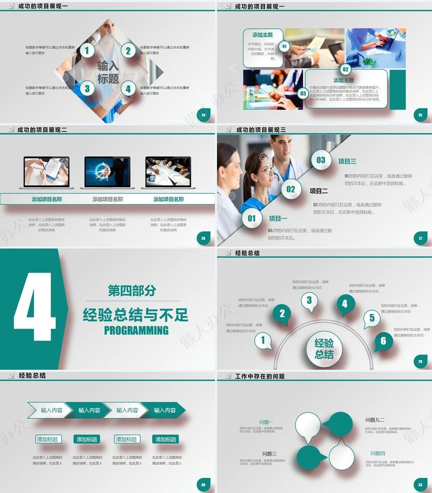 医疗绿医疗行业工作报告PPT模版