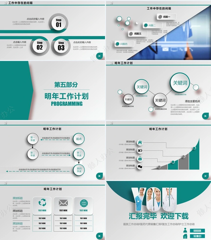 医疗绿医疗行业工作报告PPT模版