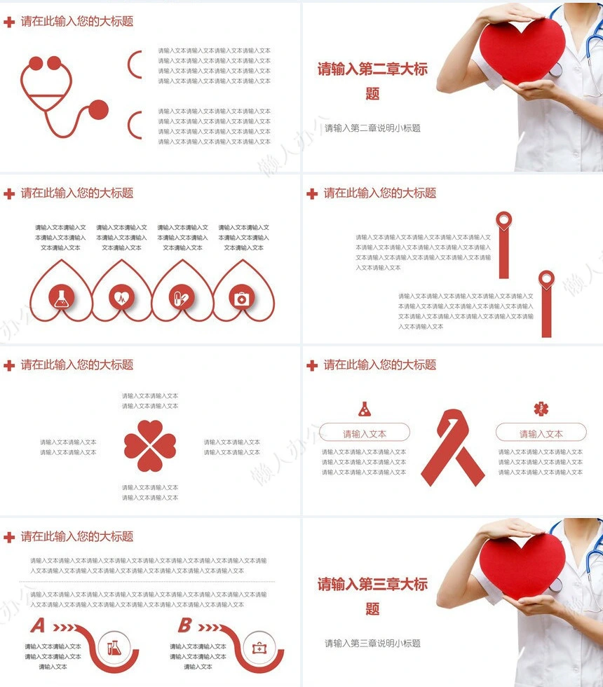 医院专用医疗爱心通用模板