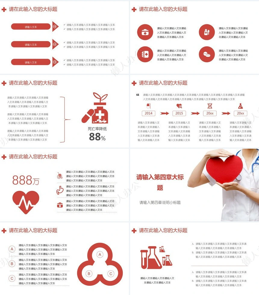 医院专用医疗爱心通用模板