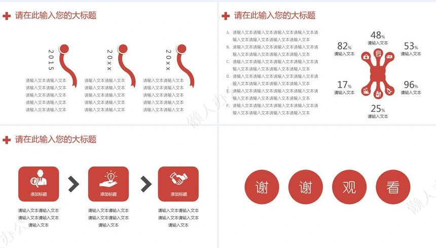 医院专用医疗爱心通用模板