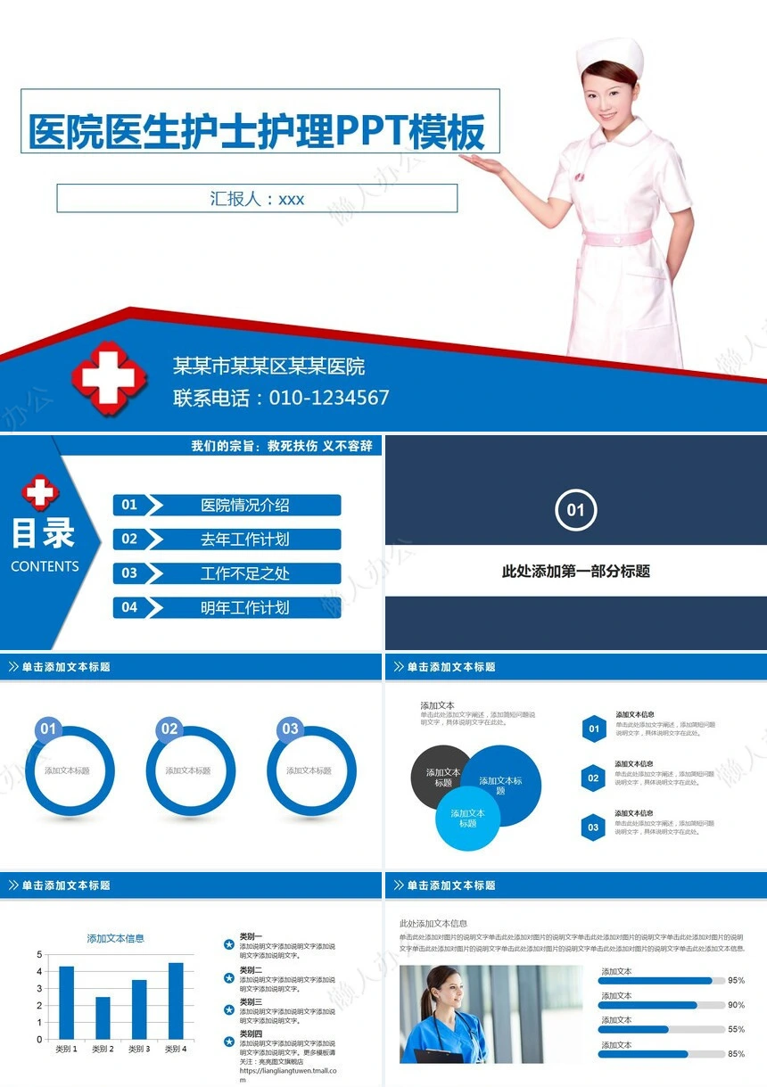 医院医生护士护理PPT模板(2)