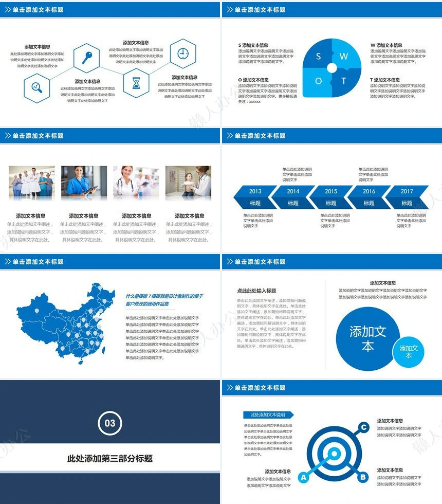医院医生护士护理PPT模板