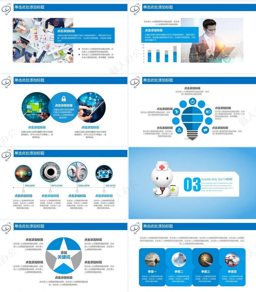 医院医疗PPT模板(2)