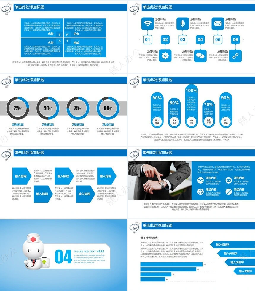 医院医疗PPT模板(2)