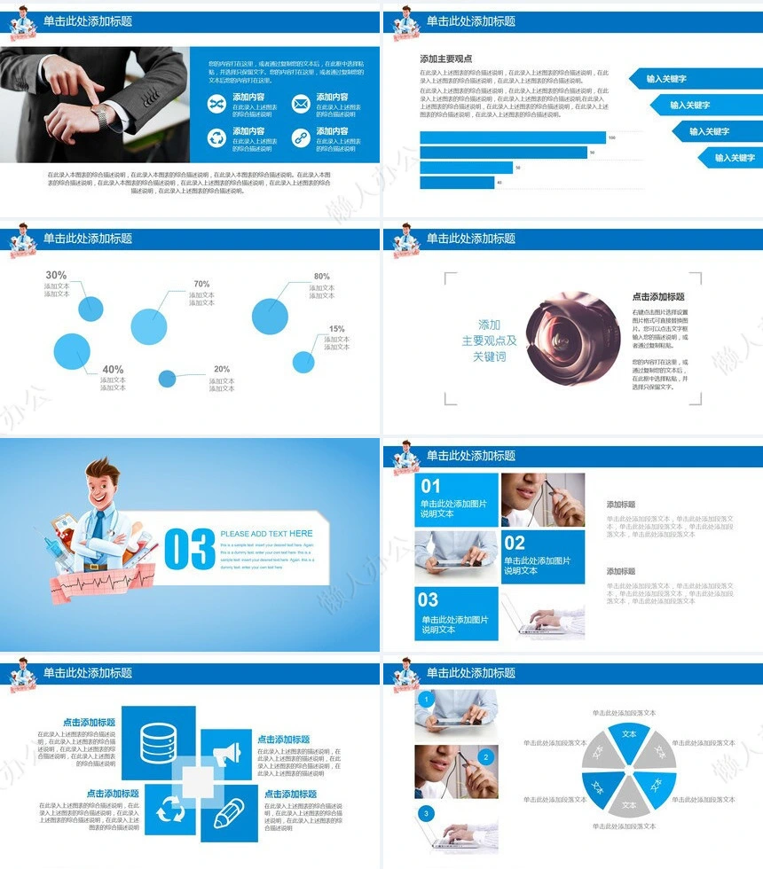 医院医疗PPT模板