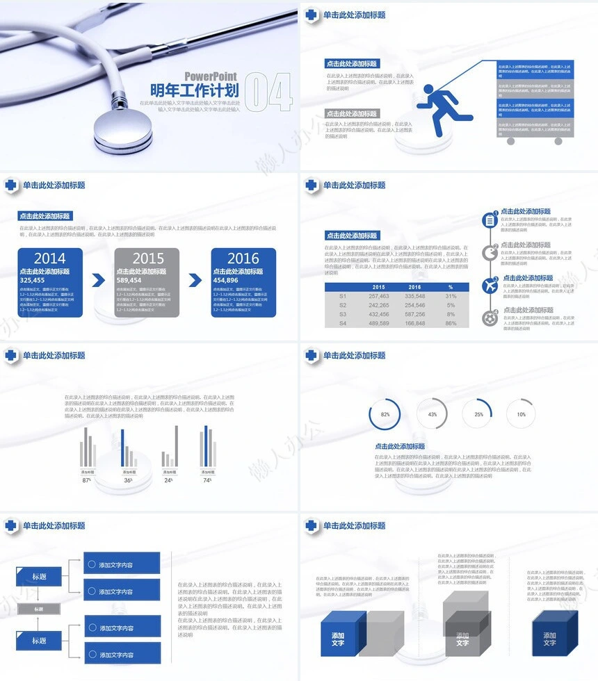 医院医疗动态PPT模板