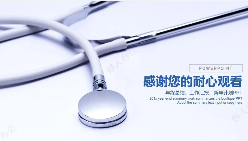 医院医疗动态PPT模板