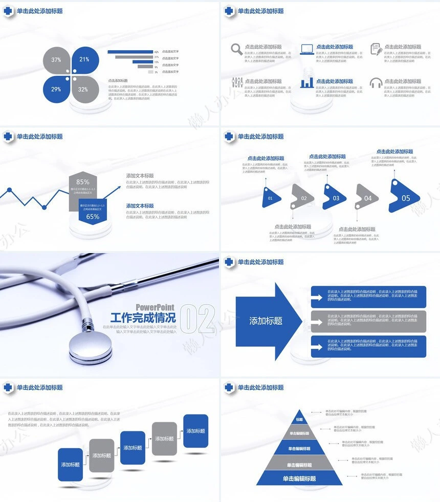 医院医疗工作总结动态PPT模板