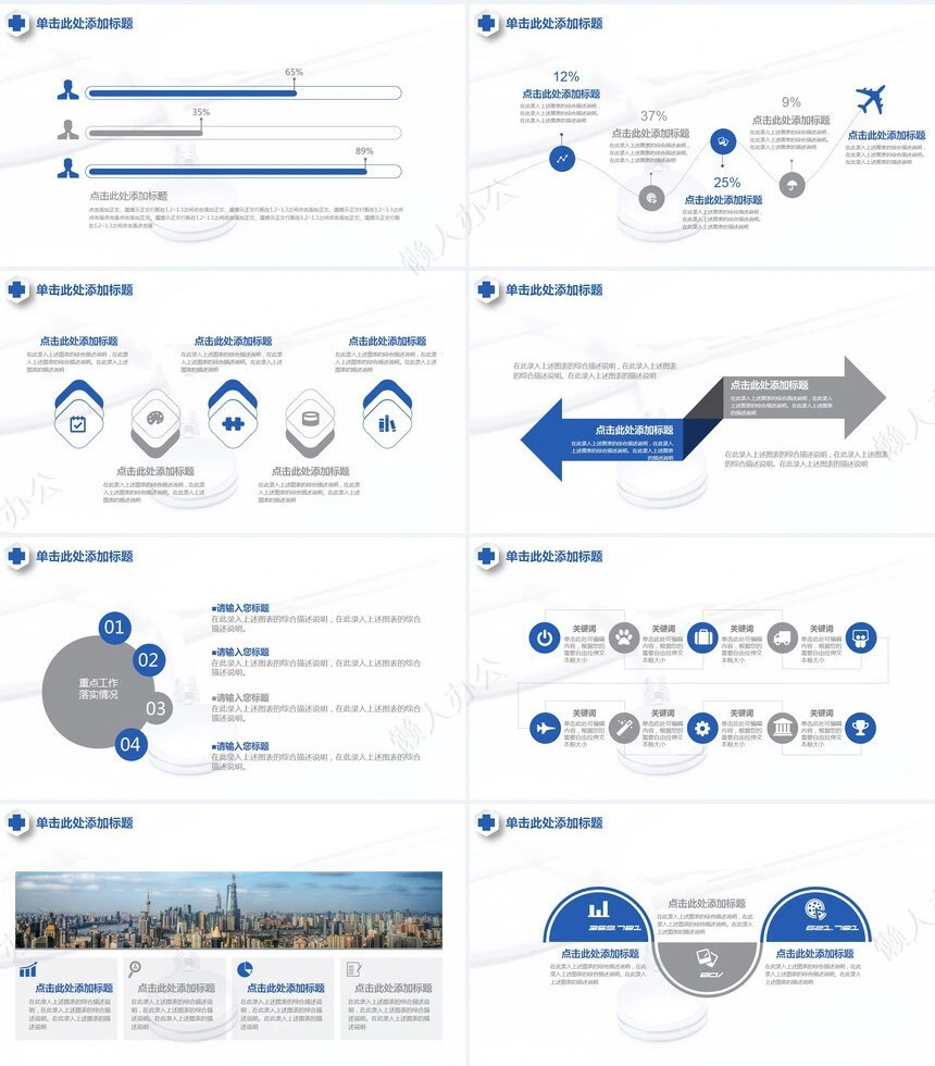 医院医疗工作总结动态PPT模板