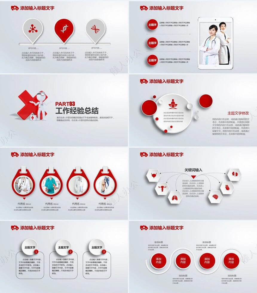 医院医疗救护系统PPT通用设计模版