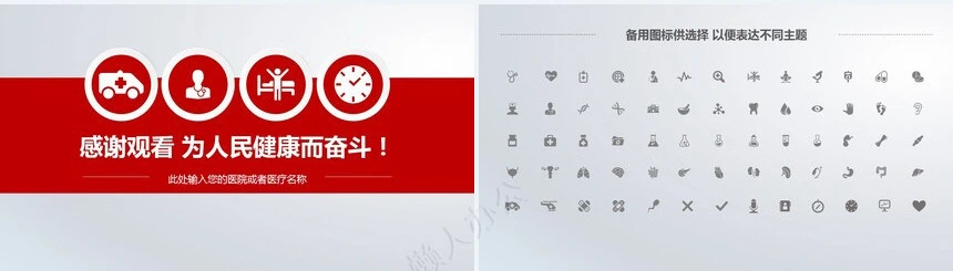 医院医疗救护系统PPT通用设计模版