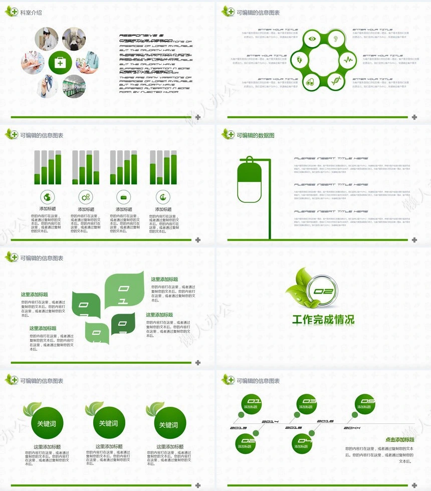 医院年度季度工作总结报告通用设计PPT模版