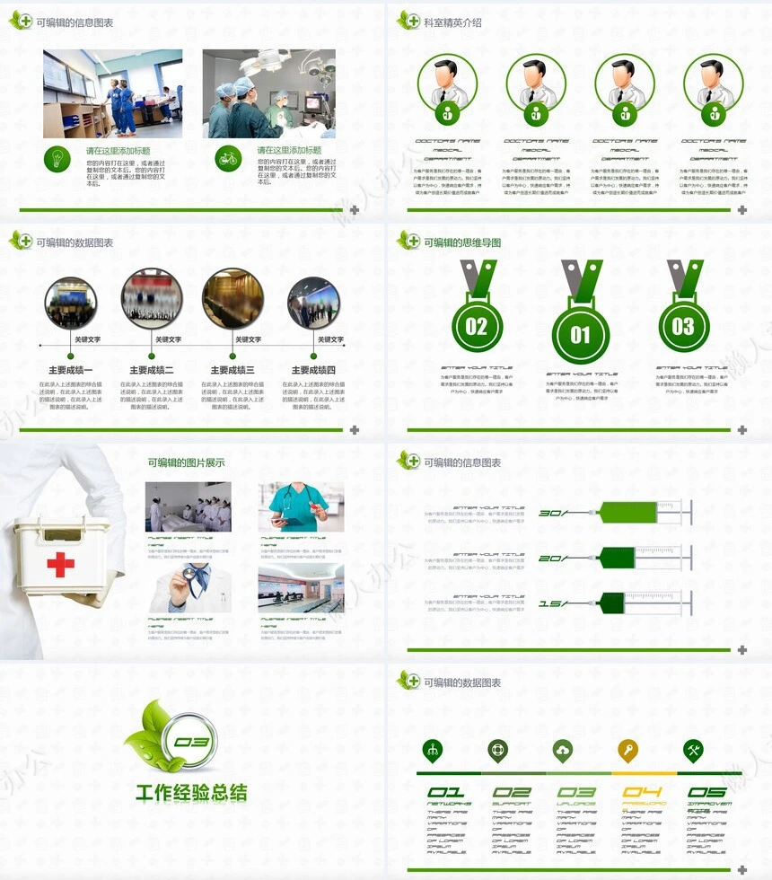 医院年度季度工作总结报告通用设计PPT模版
