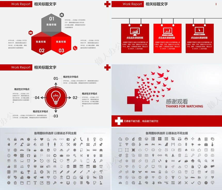 医院年度季度工作报告PPT模版(2)