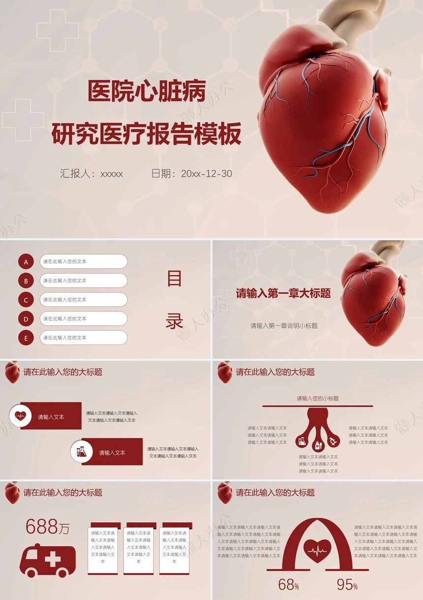 医院心脏病研究医疗报告PPT模板