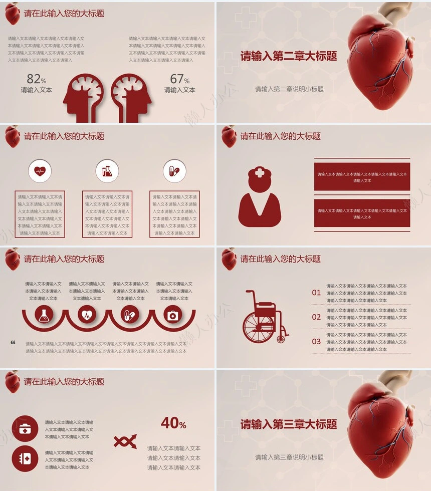 医院心脏病研究医疗报告PPT模板