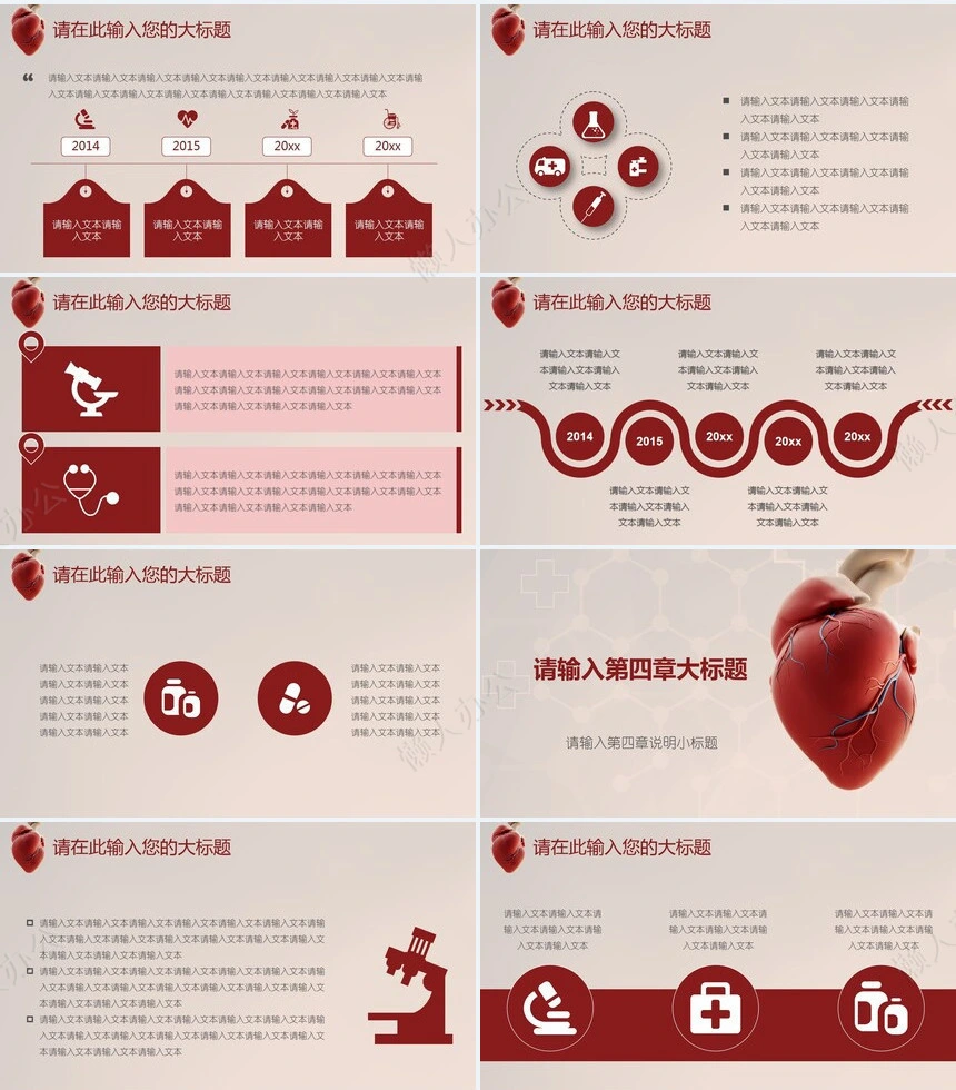 医院心脏病研究医疗报告PPT模板