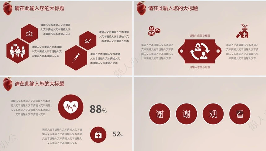 医院心脏病研究医疗报告PPT模板