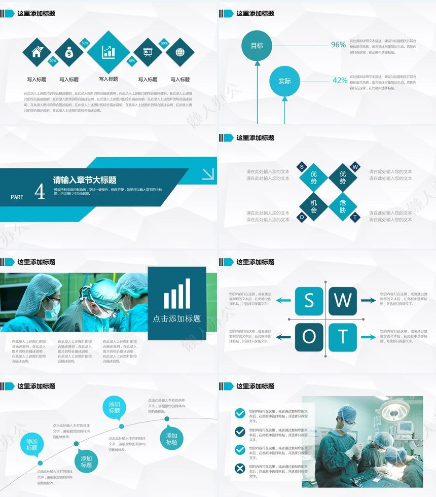 医院手术团队PPT模版