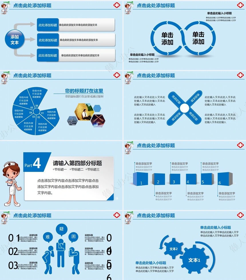 医院护士医疗PPT模板