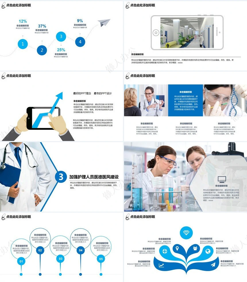 医院汇报总结PPT模板
