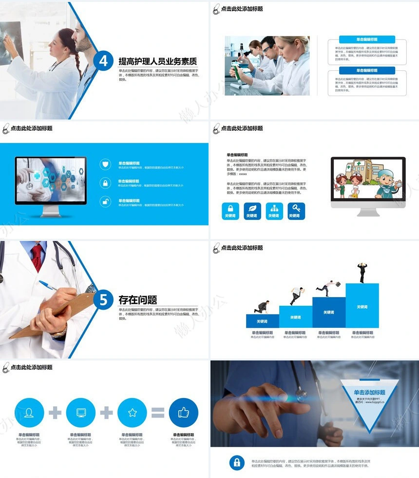 医院汇报总结PPT模板