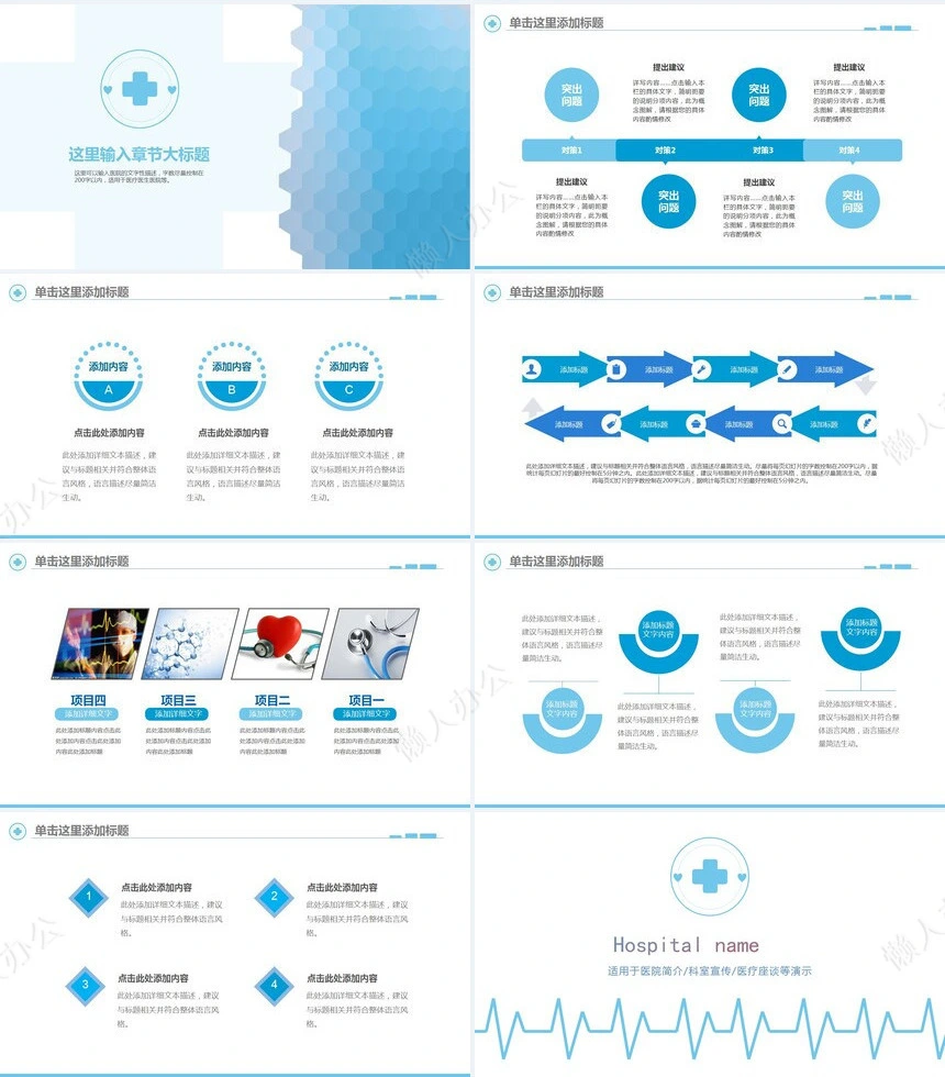 医院简介PPT模版
