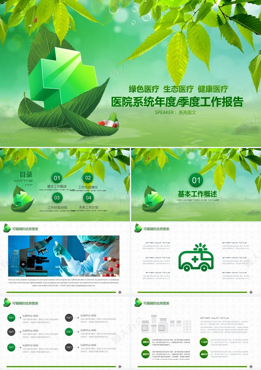 医院系统季度工作报告PPT模板