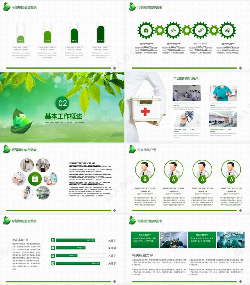 医院系统年度度工作报告通用PPT模版