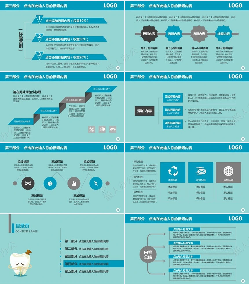 口腔医院幻灯片演示模板