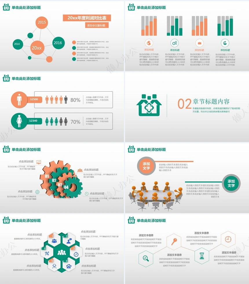 呵护全家医疗PPT模板