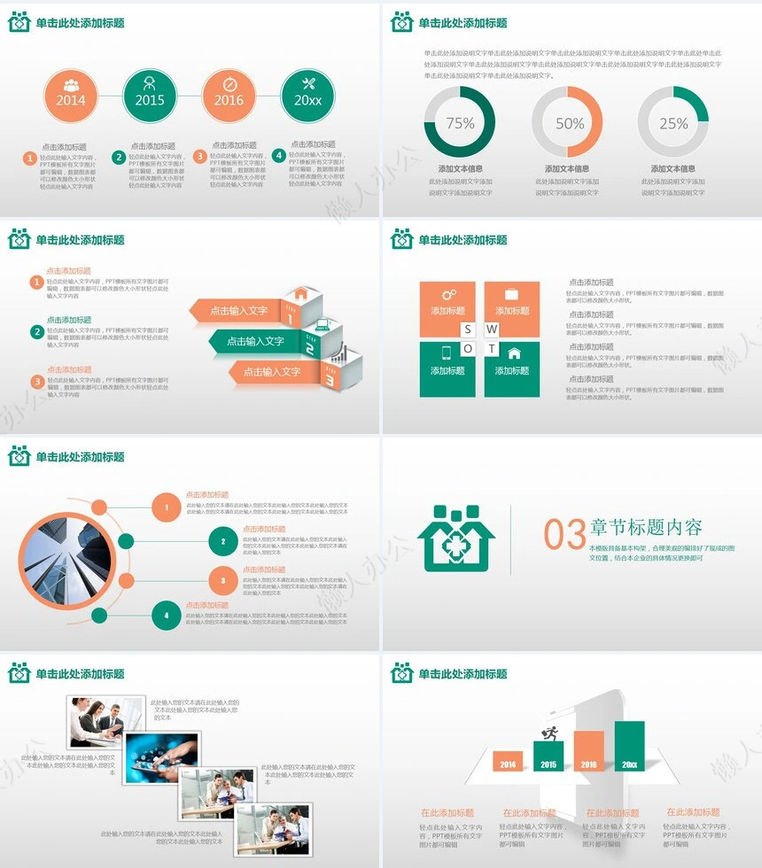 呵护全家医疗PPT模板