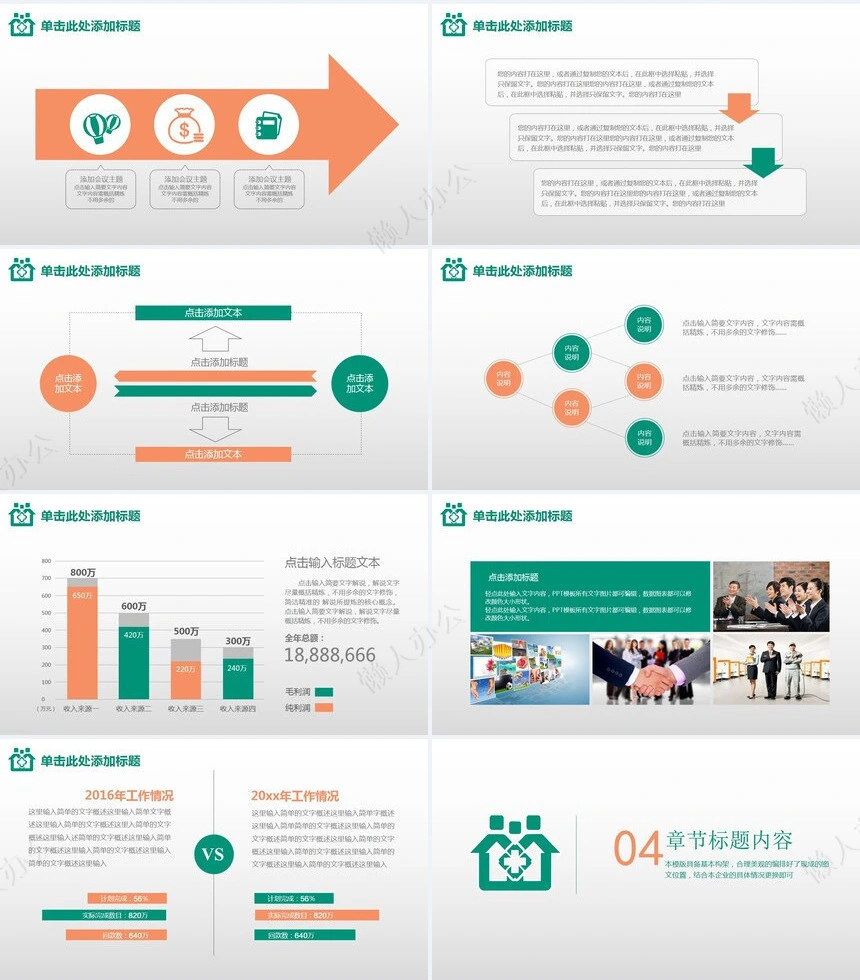 呵护全家医疗PPT模板