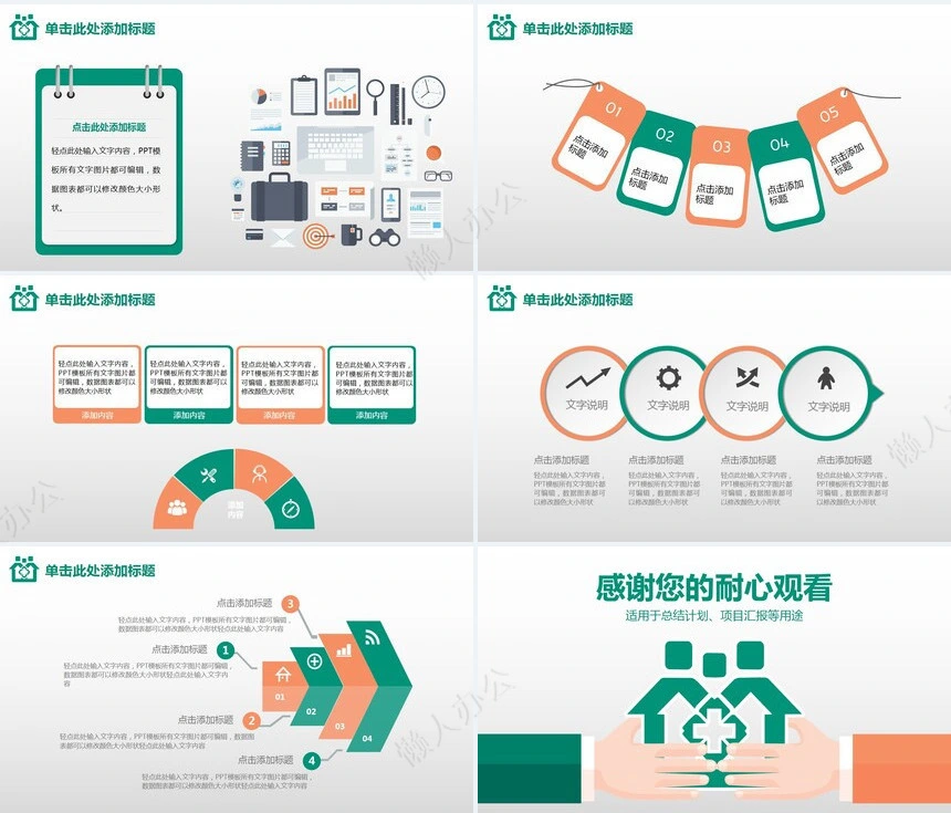 呵护全家医疗PPT模板