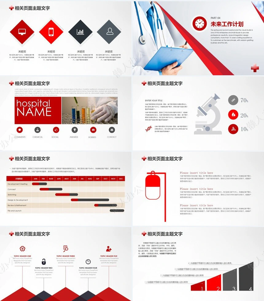 国际护士节精美PPT模板