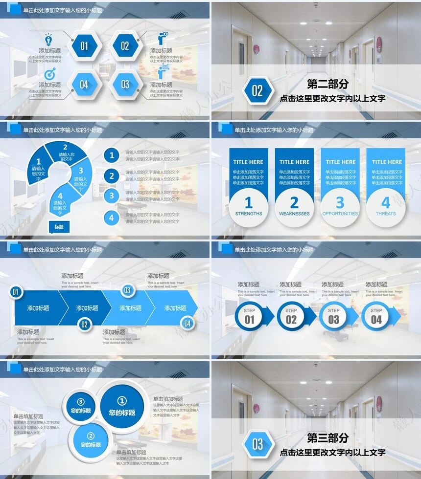 大型医院工作汇报PPT模版
