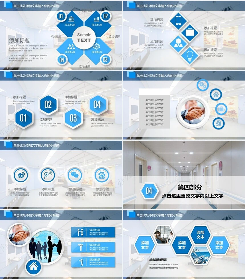 大型医院工作汇报PPT模版