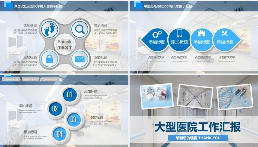 大型医院工作汇报PPT模版