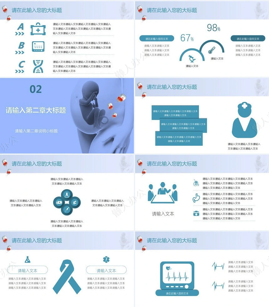 妇科孕期婴儿健康护理通用PPT模板