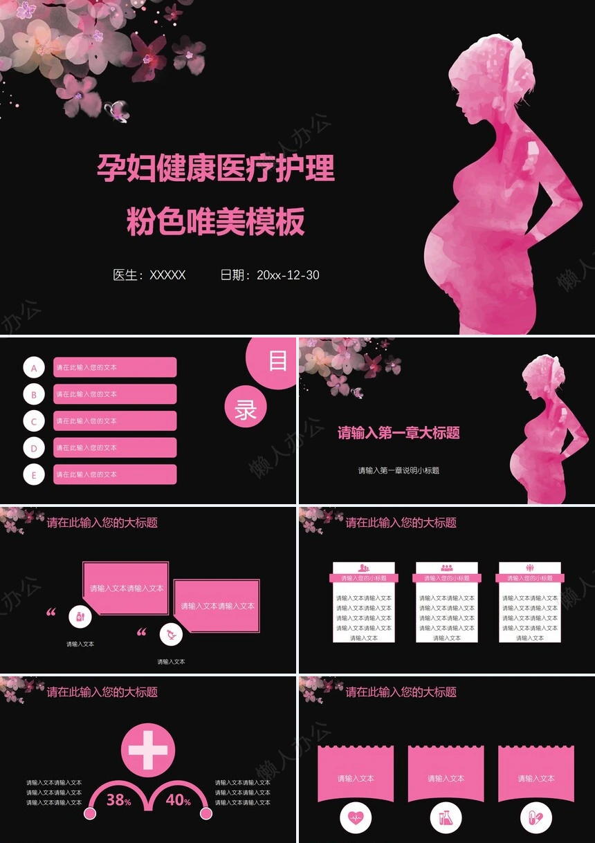 孕妇健康医疗护理粉色唯美模板