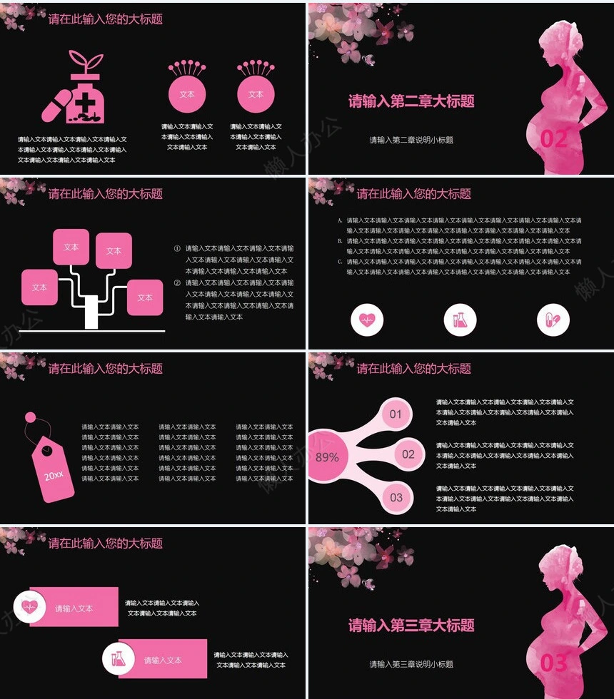 孕妇健康医疗护理粉色唯美模板