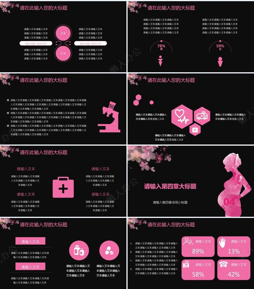 孕妇健康医疗护理粉色唯美模板