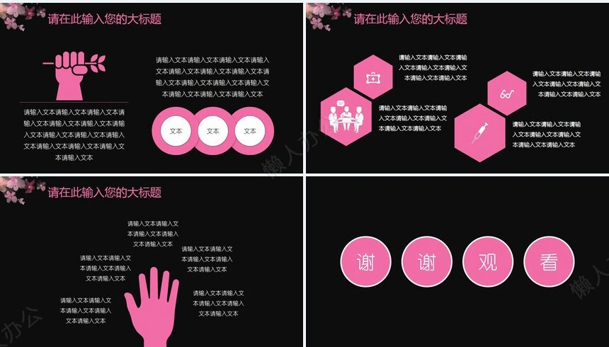 孕妇健康医疗护理粉色唯美模板