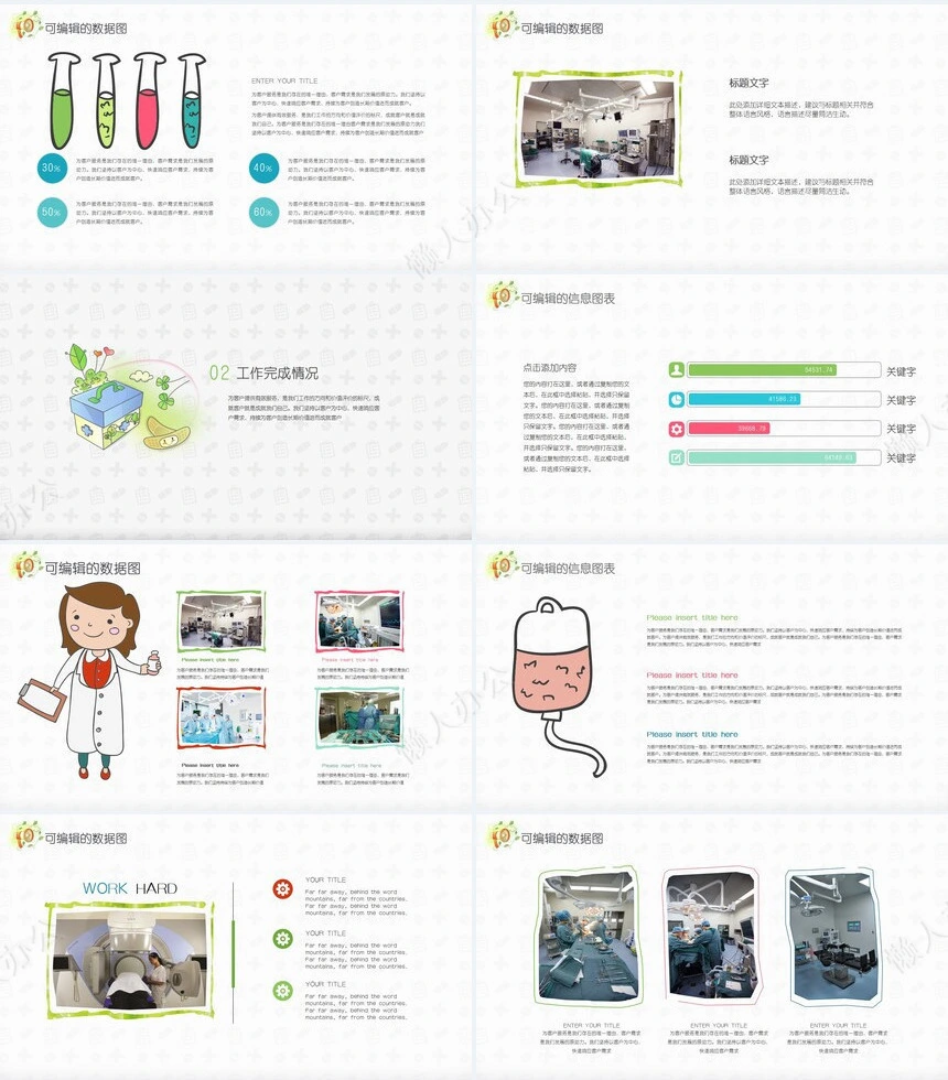 手绘卡通风格医疗系统专用PPT(3)