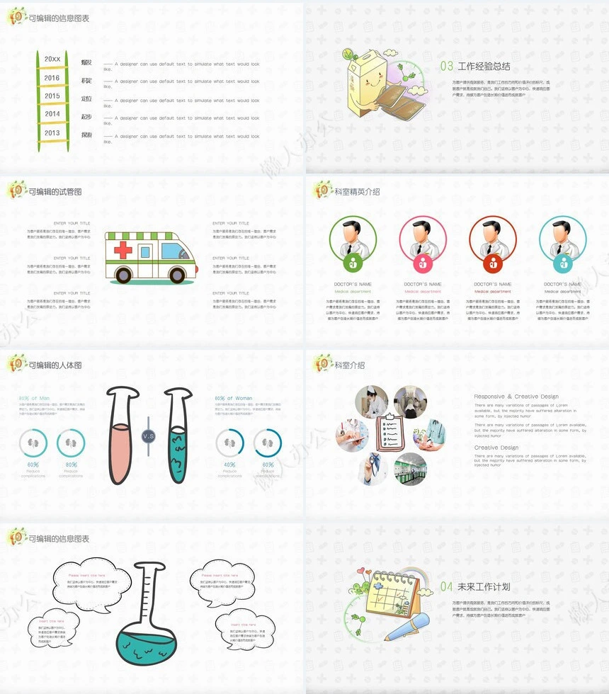 手绘卡通风格医疗系统专用PPT(3)