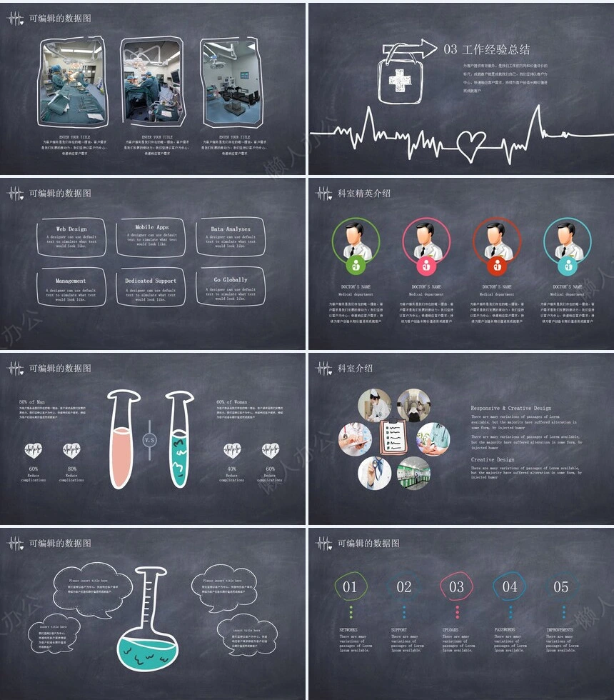 手绘卡通风格医疗系统专用PPT