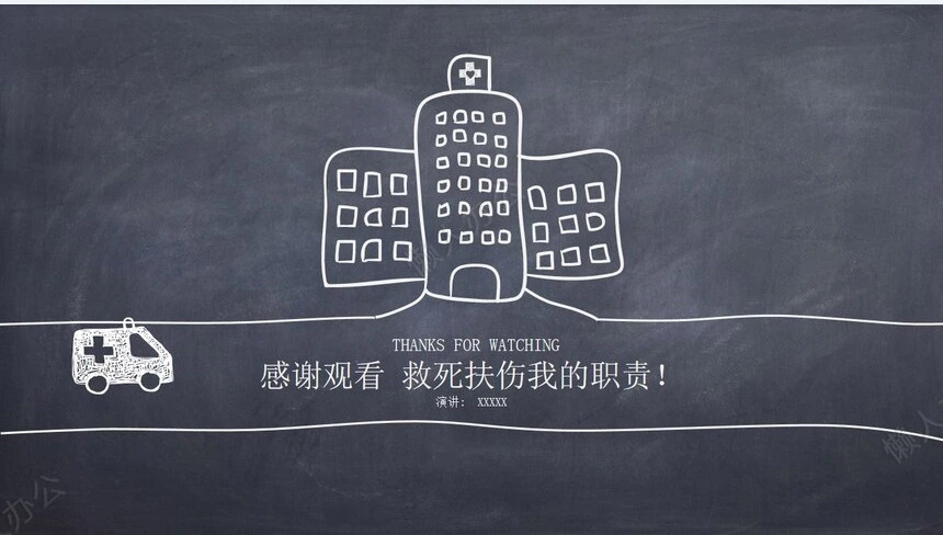 手绘卡通风格医疗系统专用PPT