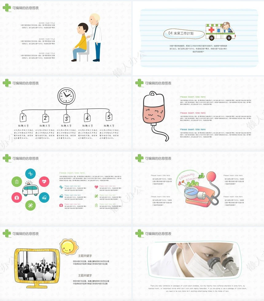 手绘卡通风格医疗系统专用设计PPT