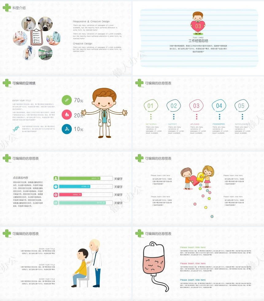 手绘卡通风格医疗系统专用设计PPT模版